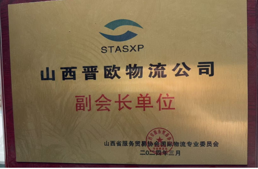 中国交通运输协会城市物流分会副会长单位